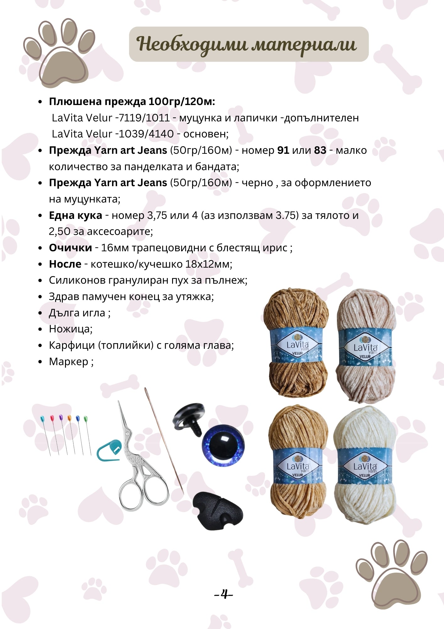 Куче Дейзи PDF схема за плетене на една кука