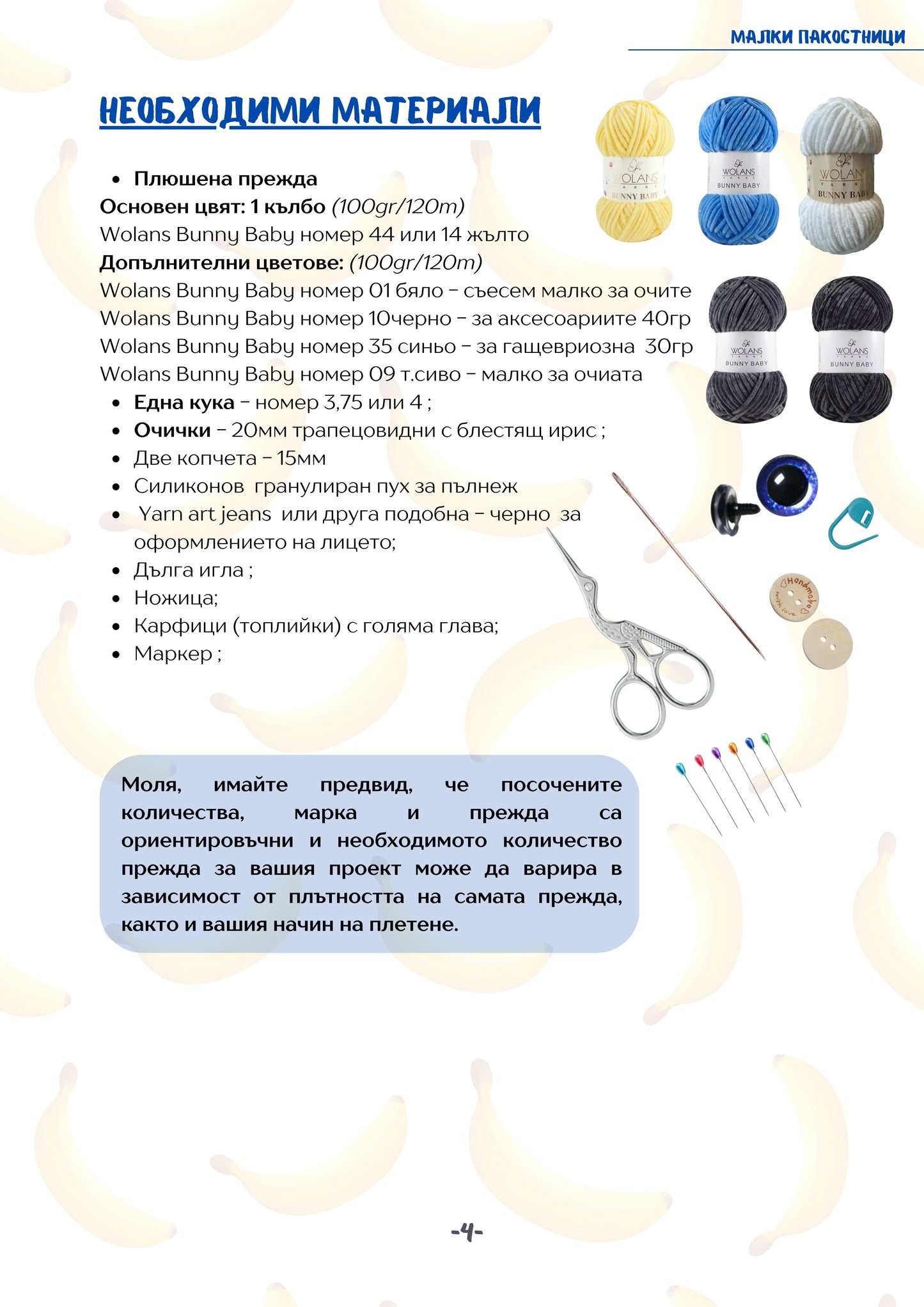 Малки пакостници – схема за плетено амигуруми човече / PDF