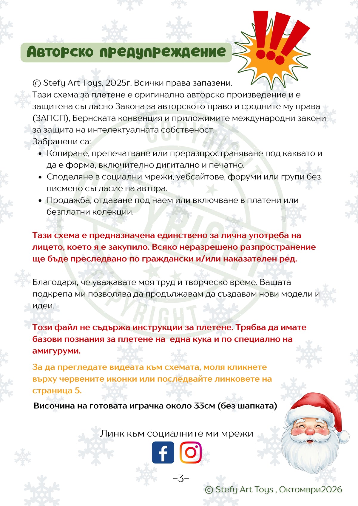 Схема за плетене на Дядо Коледа Амигуруми PDF | Коледна играчка на една кука