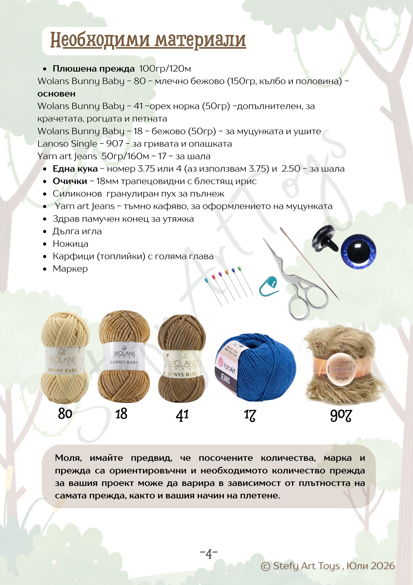 Жирафче Рафи – PDF схема за плетене на амигуруми